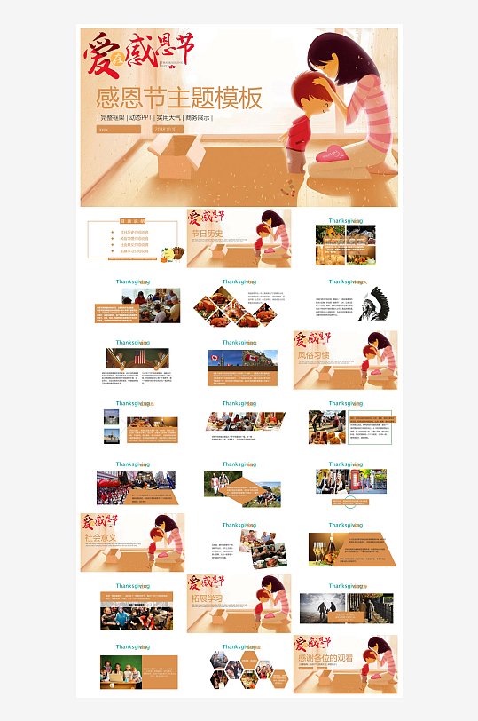 感恩节节日介绍卡通教育课件主题班会-众图网