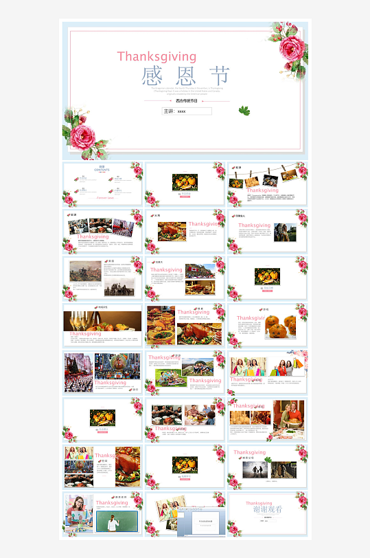 感恩节节日介绍卡通教育课件主题班会-众图网