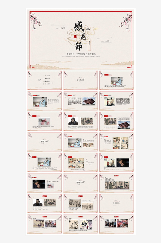 感恩节节日介绍卡通教育课件主题班会-众图网