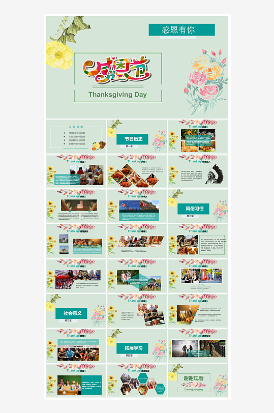 感恩节节日介绍卡通教育课件主题班会-众图网