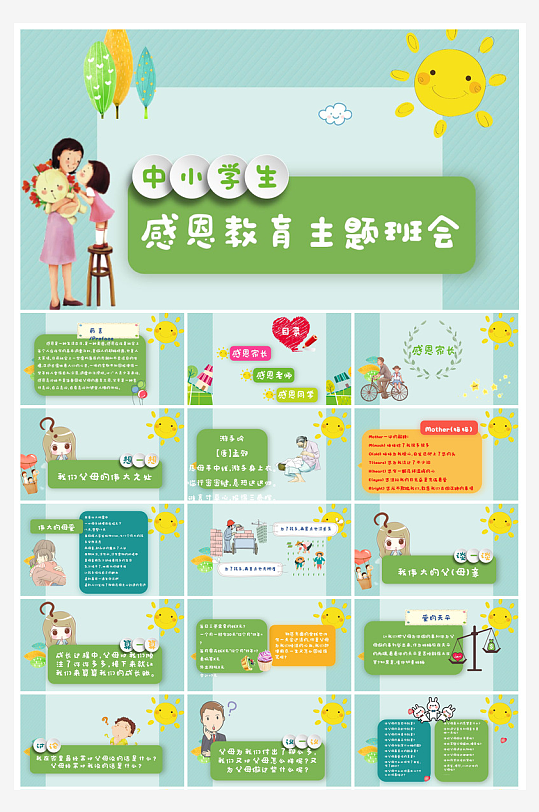 感恩节节日介绍卡通教育课件主题班会-众图网