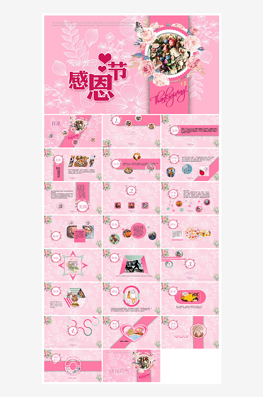 感恩节节日介绍卡通教育课件主题班会-众图网