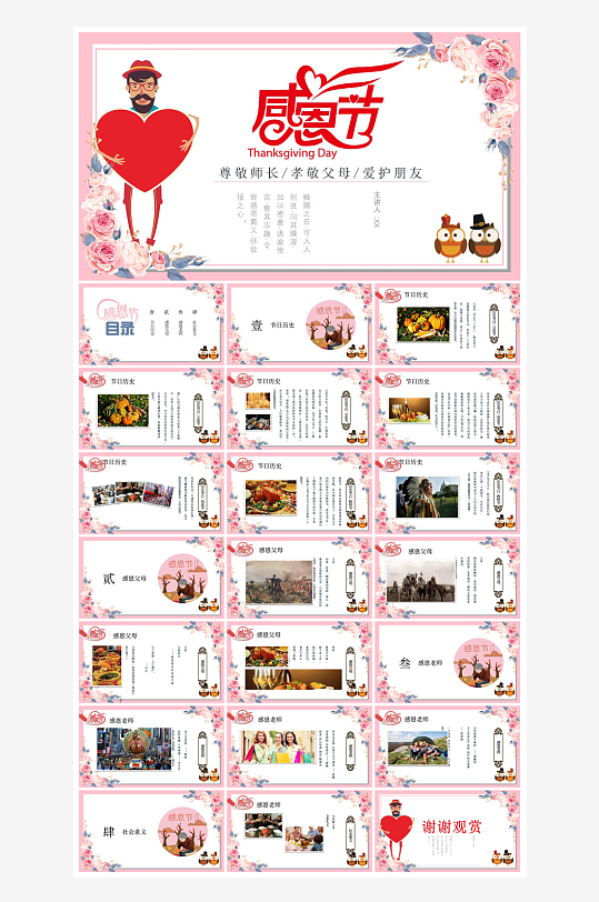 感恩节节日介绍卡通教育课件主题班会-众图网