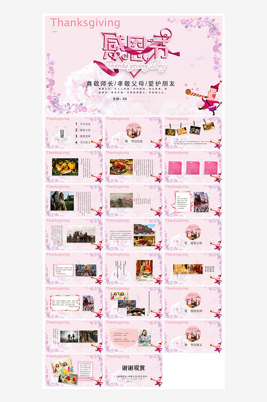 感恩节节日介绍卡通教育课件主题班会-众图网