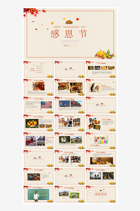 感恩节节日介绍卡通教育课件主题班会-众图网