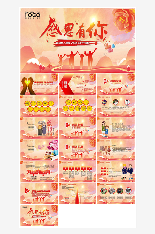 感恩节节日介绍卡通教育课件主题班会-众图网