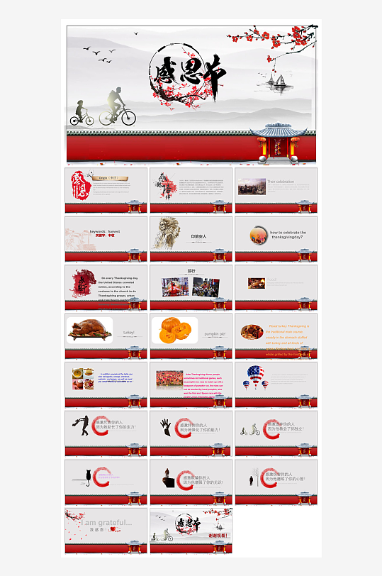 感恩节节日介绍卡通教育课件主题班会-众图网