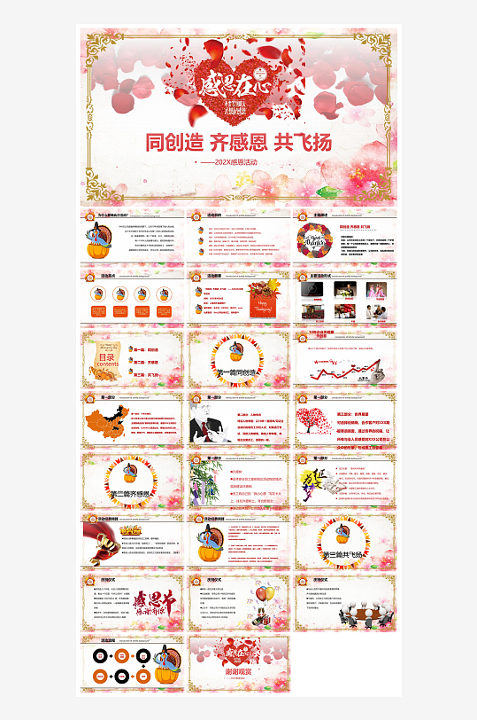 感恩节节日介绍卡通教育课件主题班会-众图网