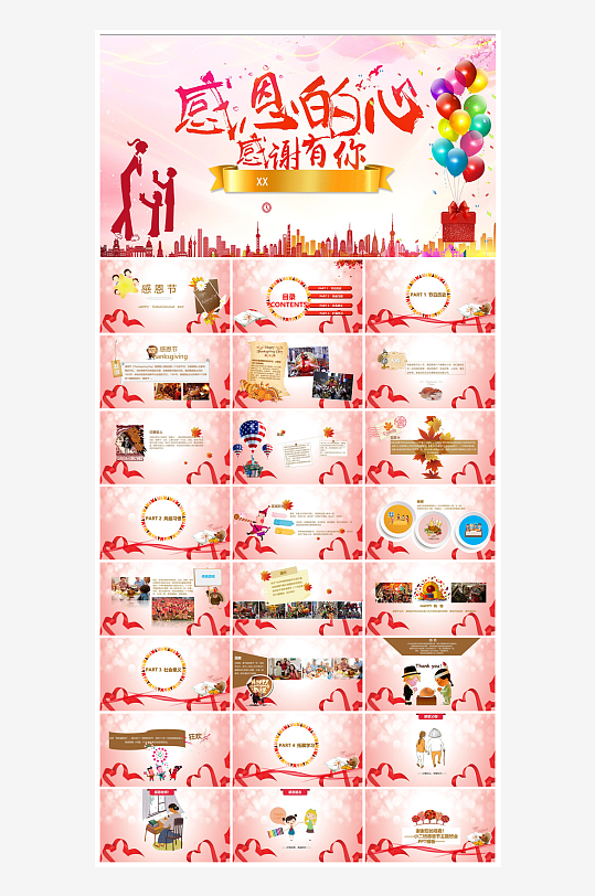 感恩节节日介绍卡通教育课件主题班会-众图网