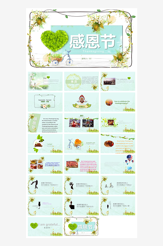 感恩节节日介绍卡通教育课件主题班会-众图网