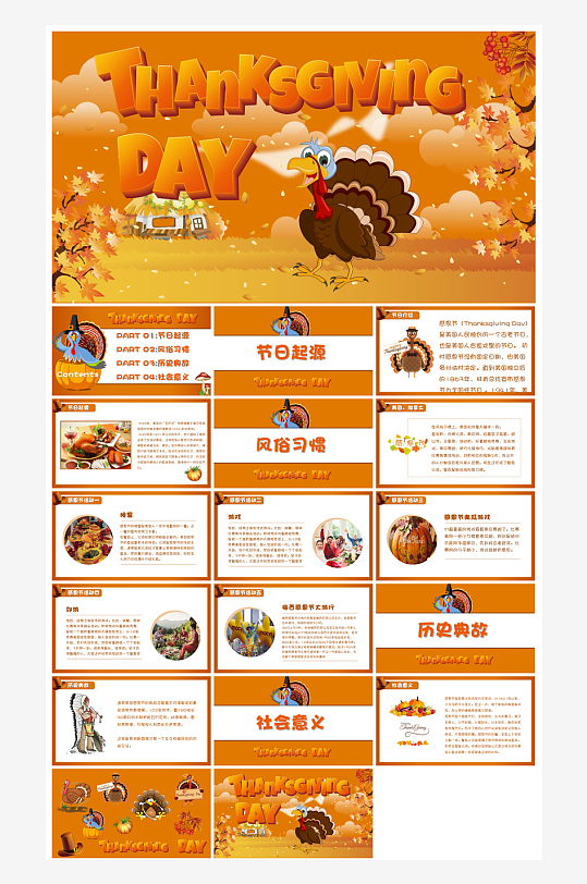 感恩节节日介绍卡通教育课件主题班会-众图网