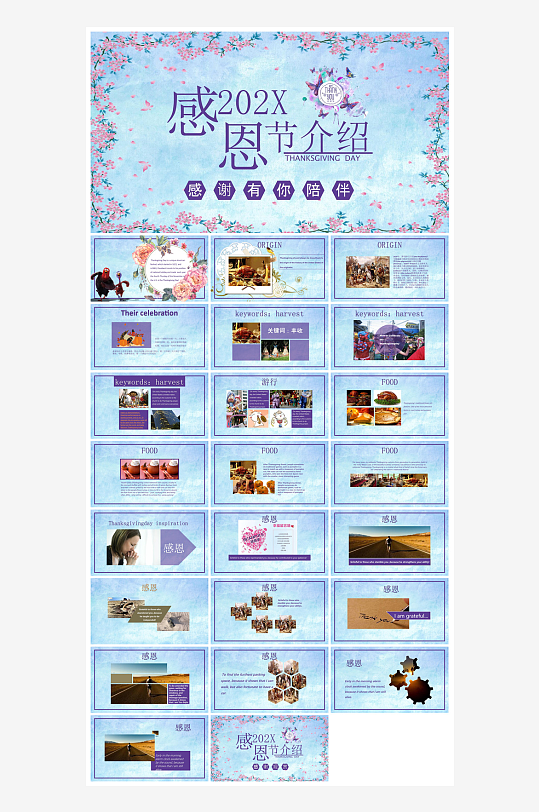 感恩节节日介绍卡通教育课件主题班会-众图网