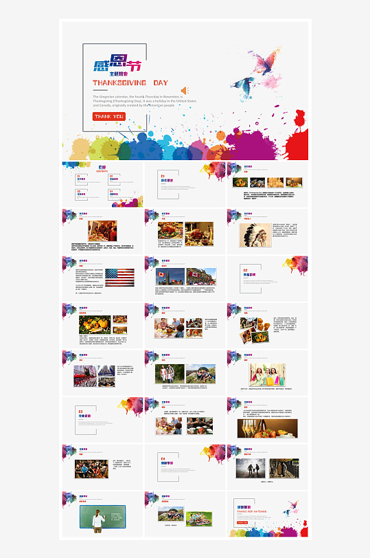 感恩节节日介绍卡通教育课件主题班会-众图网