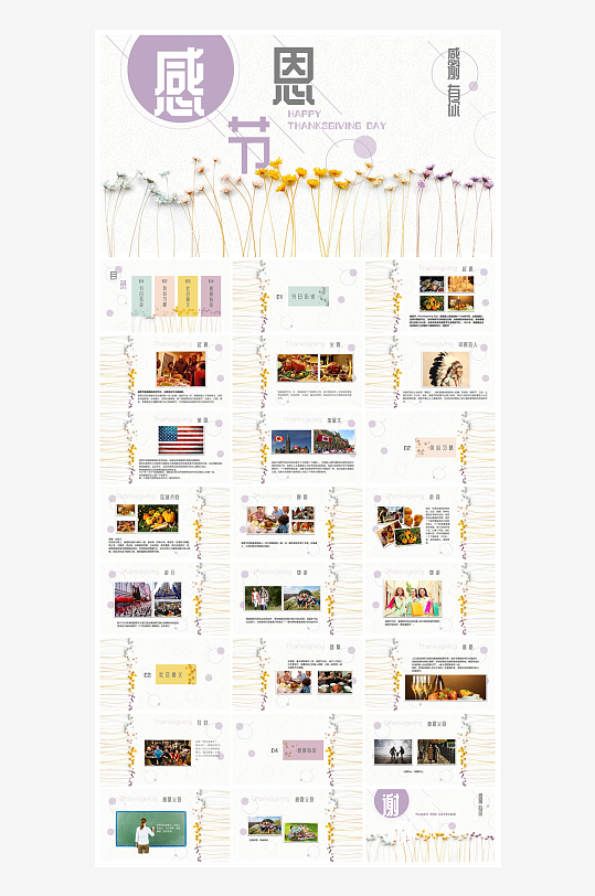 感恩节节日介绍卡通教育课件主题班会-众图网