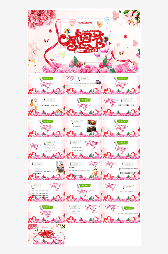 感恩节节日介绍卡通教育课件主题班会-众图网