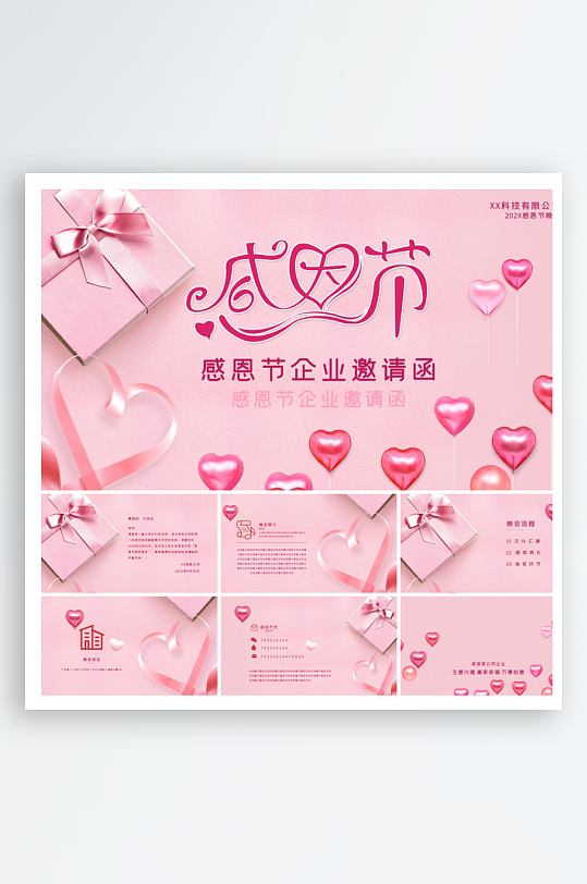 感恩节节日介绍卡通教育课件主题班会-众图网