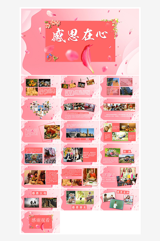 感恩节节日介绍卡通教育课件主题班会-众图网