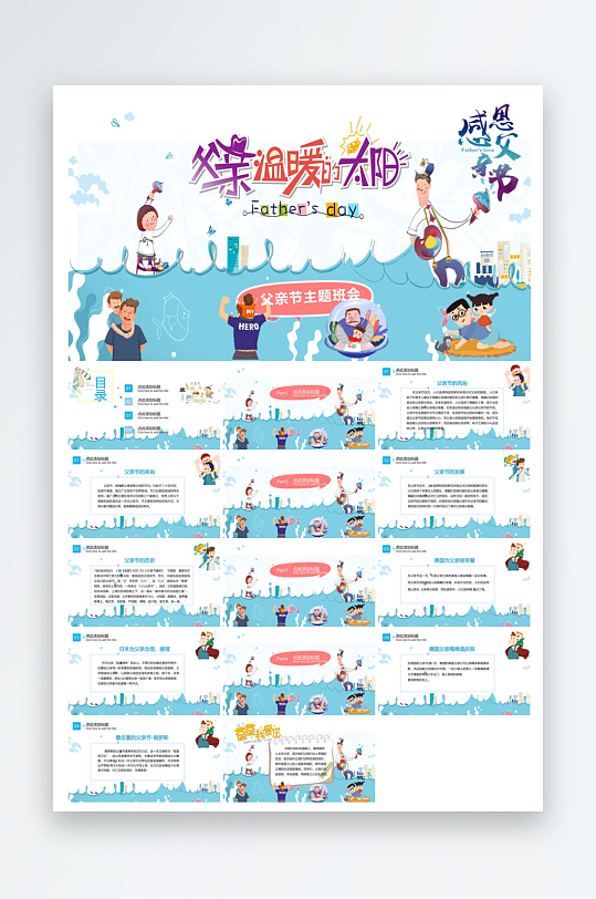 感恩节节日介绍卡通教育课件主题班会-众图网