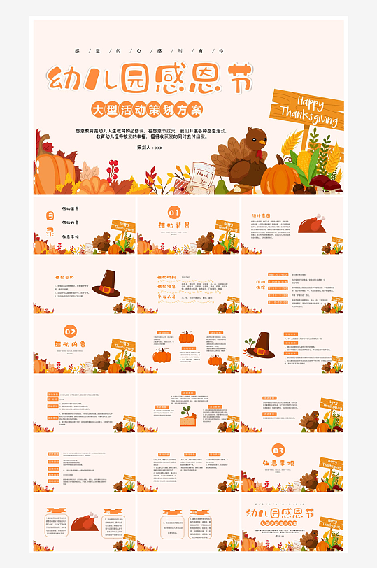 感恩节节日介绍卡通教育课件主题班会-众图网