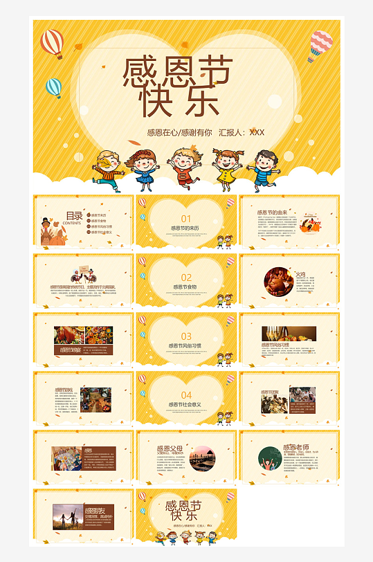 感恩节节日介绍卡通教育课件主题班会-众图网