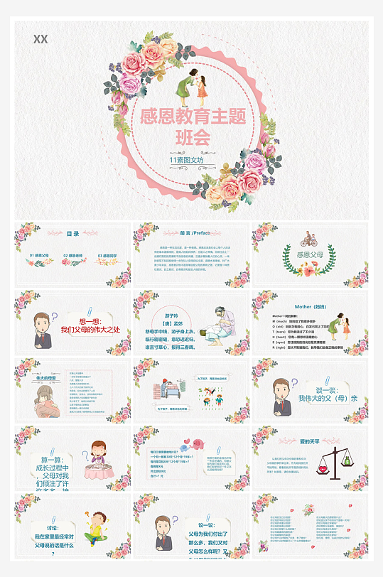 感恩节节日介绍卡通教育课件主题班会-众图网