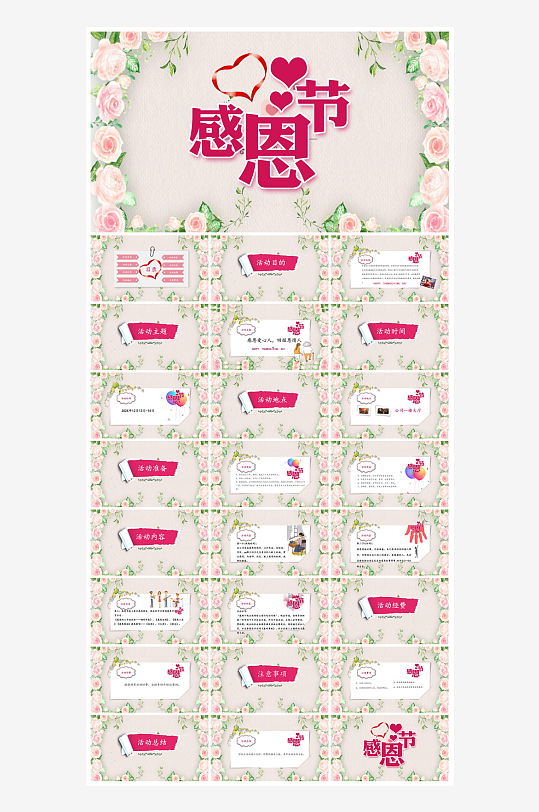 感恩节节日介绍卡通教育课件主题班会-众图网