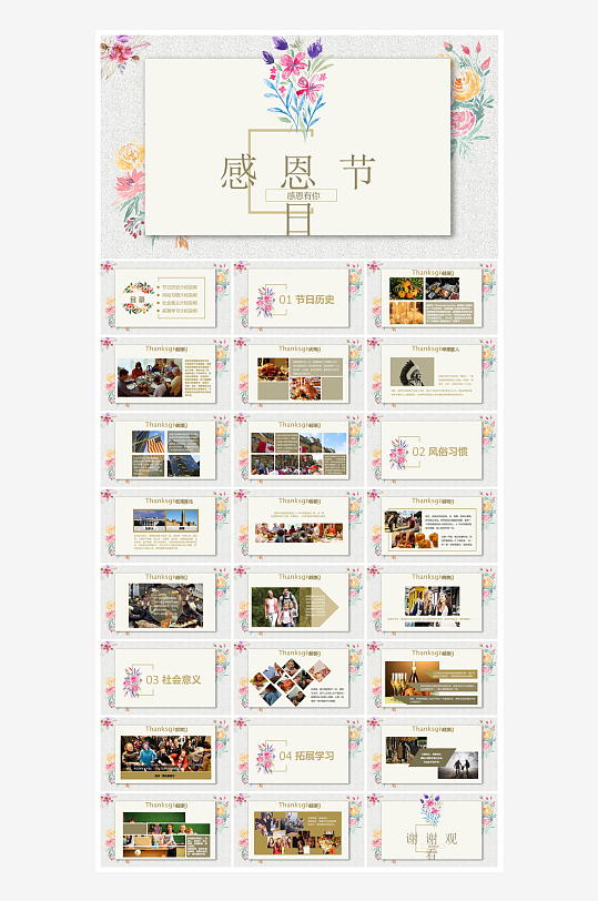 感恩节节日介绍卡通教育课件主题班会-众图网