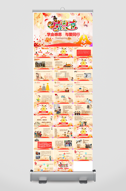 感恩节节日介绍卡通教育课件主题班会-众图网