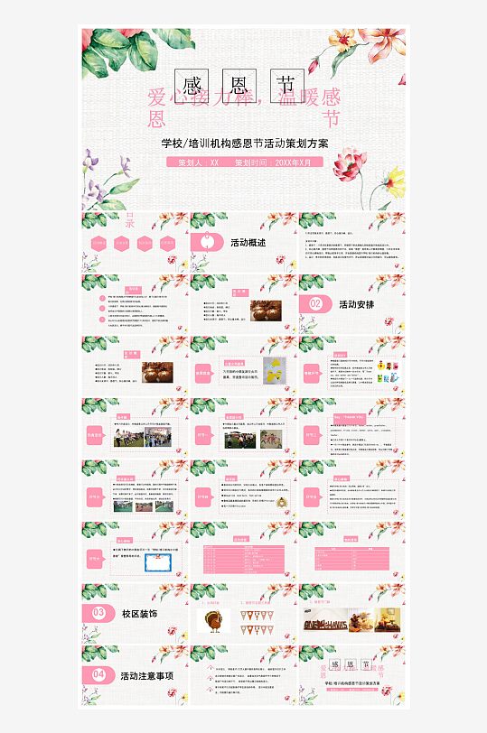 感恩节节日介绍卡通教育课件主题班会-众图网