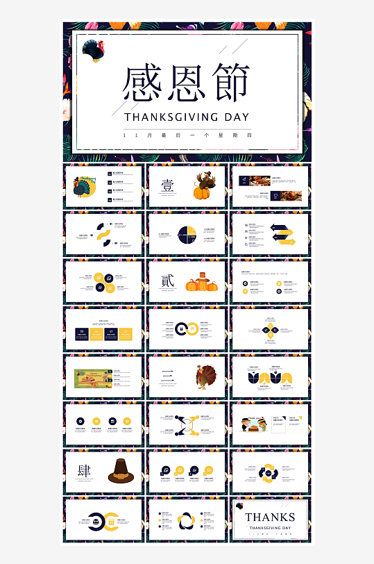 感恩节节日介绍卡通教育课件主题班会-众图网