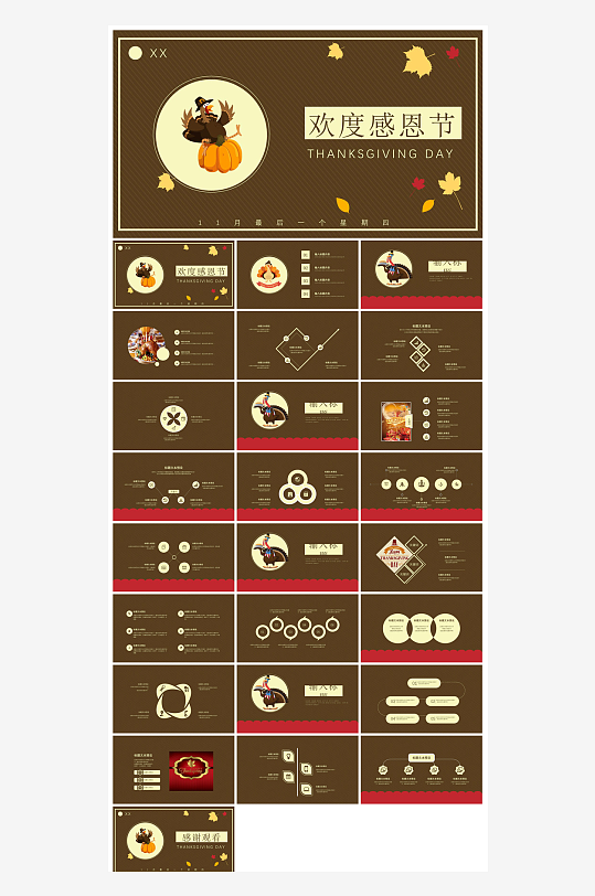 感恩节节日介绍卡通教育课件主题班会-众图网