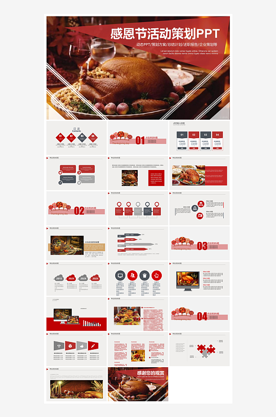 感恩节节日介绍卡通教育课件主题班会-众图网