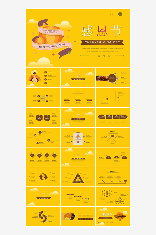 感恩节节日介绍卡通教育课件主题班会-众图网