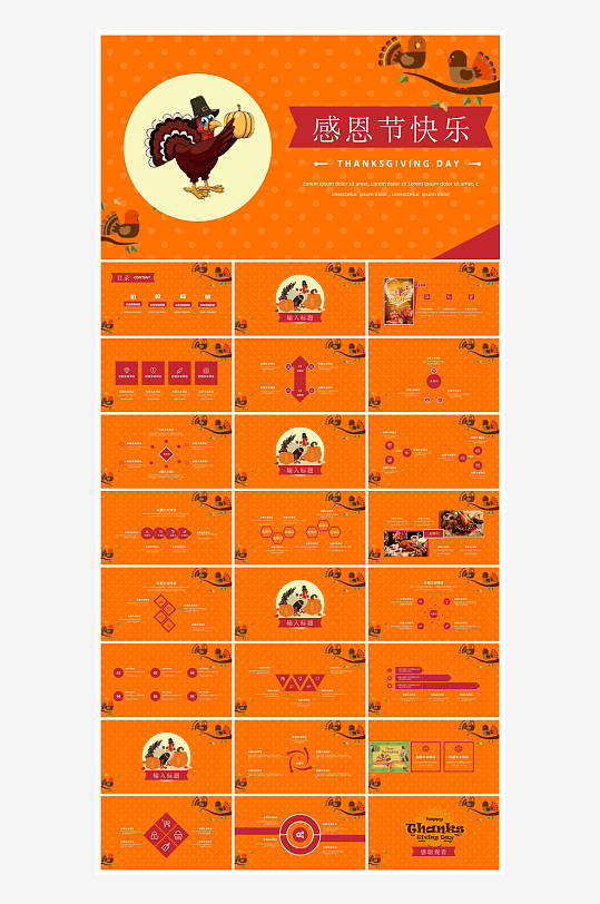感恩节节日介绍卡通教育课件主题班会-众图网