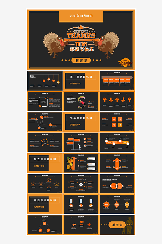 感恩节节日介绍卡通教育课件主题班会-众图网
