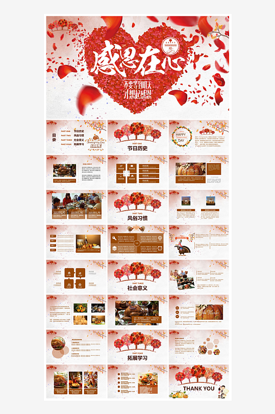 感恩节节日介绍卡通教育课件主题班会-众图网