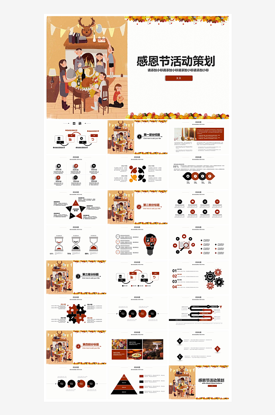 感恩节节日介绍卡通教育课件主题班会-众图网