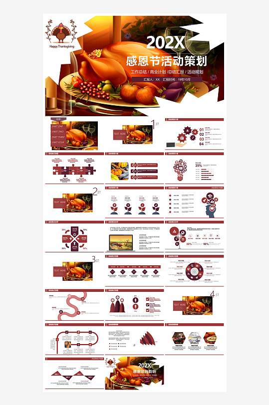 感恩节节日介绍卡通教育课件主题班会-众图网