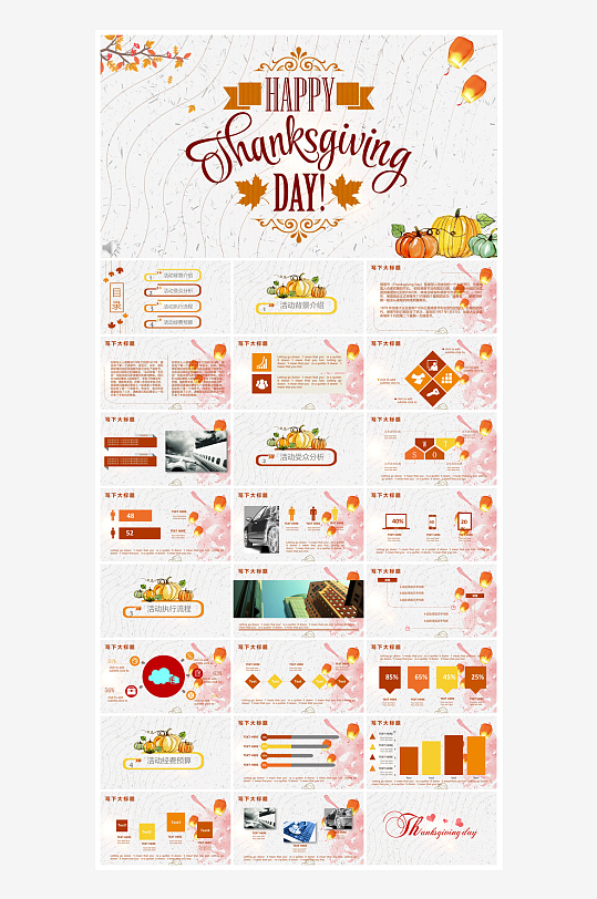 感恩节节日介绍卡通教育课件主题班会-众图网