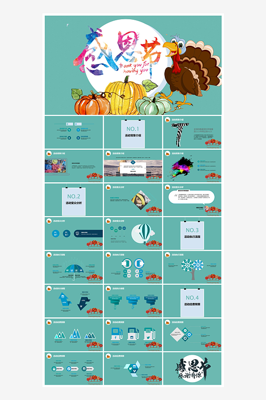 感恩节节日介绍卡通教育课件主题班会-众图网
