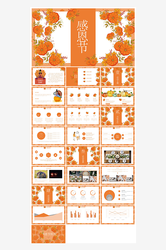 感恩节节日介绍卡通教育课件主题班会-众图网