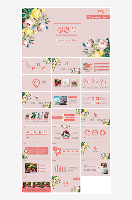 感恩节节日介绍卡通教育课件主题班会-众图网