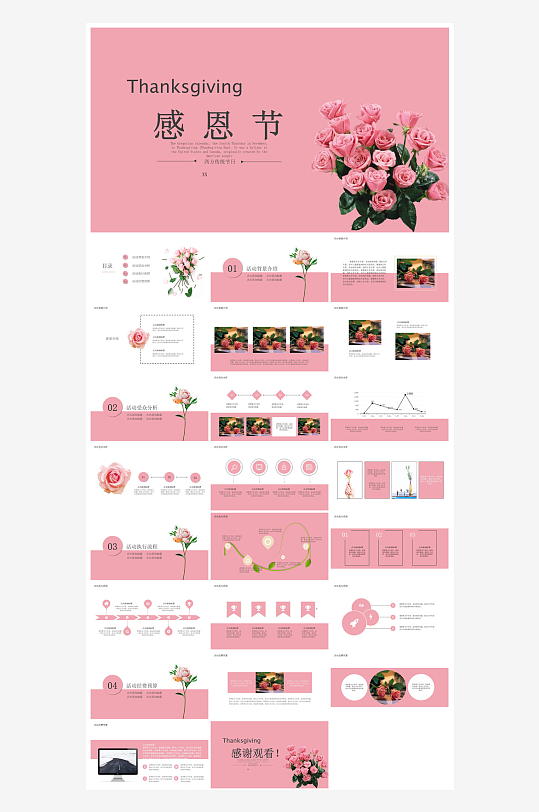 感恩节节日介绍卡通教育课件主题班会-众图网