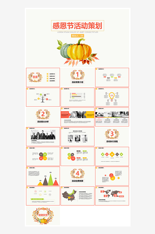 感恩节节日介绍卡通教育课件主题班会-众图网