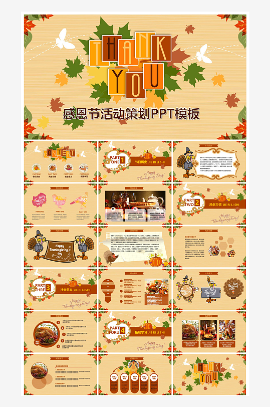 感恩节节日介绍卡通教育课件主题班会-众图网