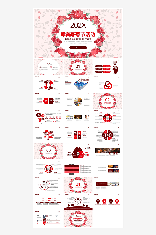 感恩节节日介绍卡通教育课件主题班会-众图网