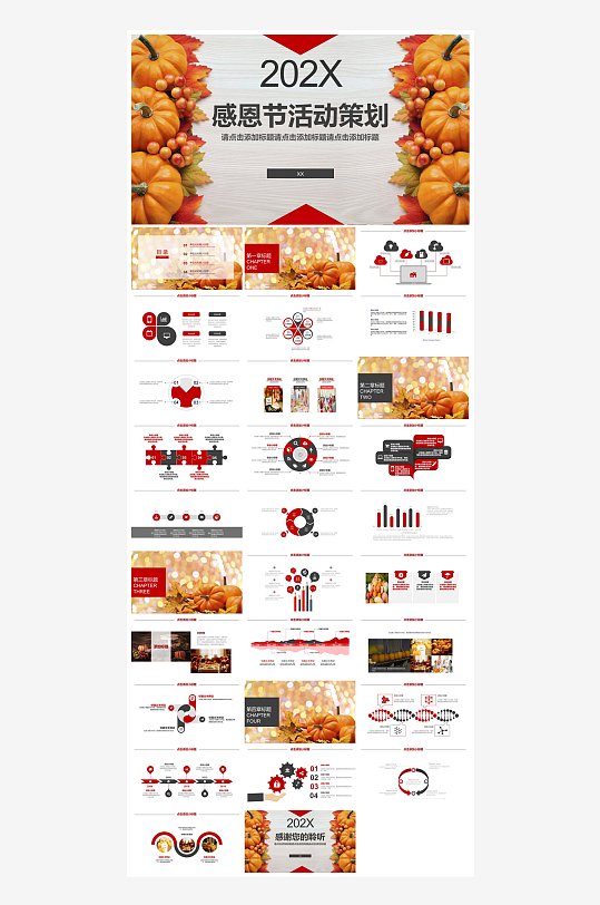 感恩节节日介绍卡通教育课件主题班会-众图网
