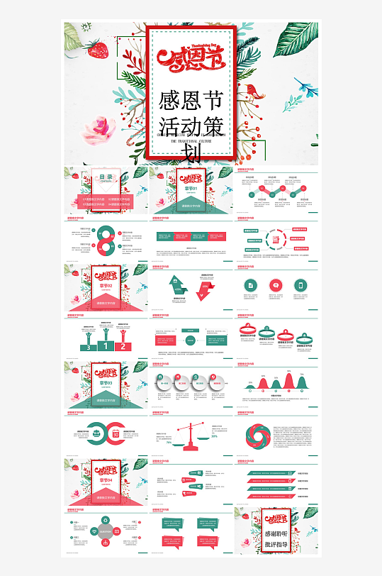 感恩节节日介绍卡通教育课件主题班会-众图网
