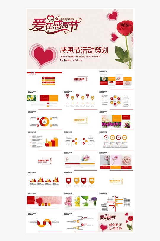 感恩节节日介绍卡通教育课件主题班会-众图网