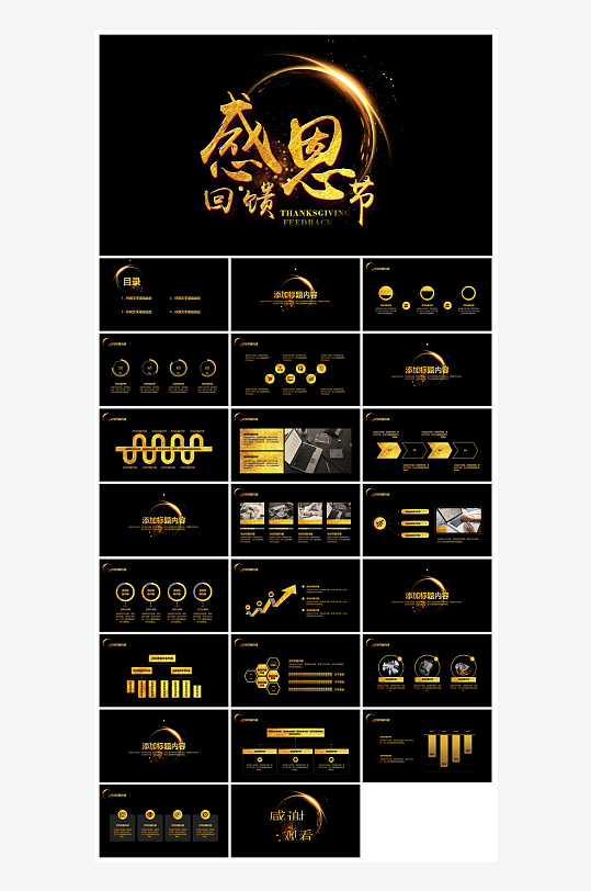 感恩节节日介绍卡通教育课件主题班会-众图网